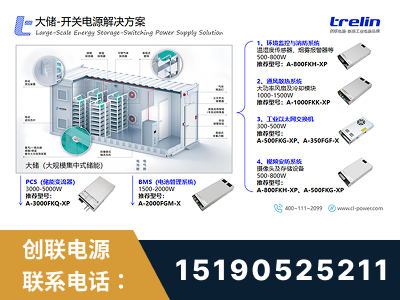 仁怀-大储-开关电源解决方案