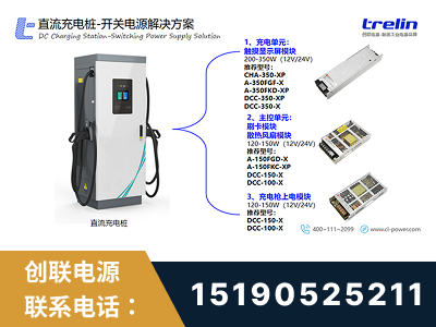 仁怀-直流充电桩-开关电源解决方案