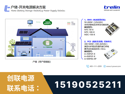 仁怀-户储-开关电源解决方案
